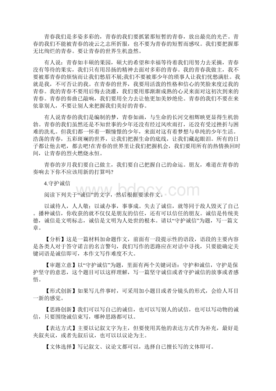 中考作文13个题目日常训练附范文Word格式文档下载.docx_第3页