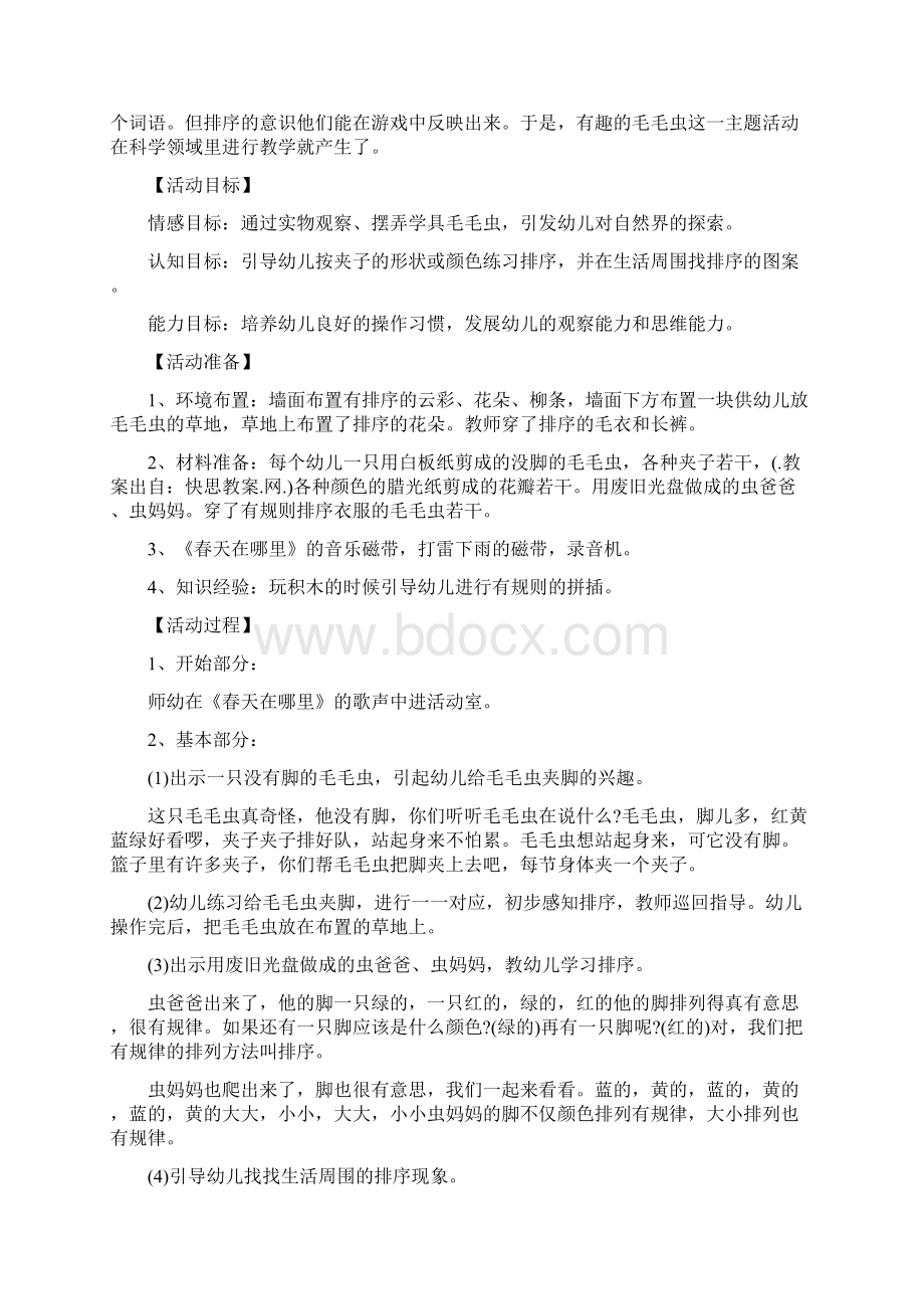 小班22篇感统教案文档格式.docx_第3页