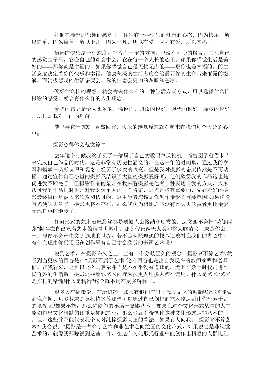 摄影心得体会范文摄影学习个人总结.docx_第2页