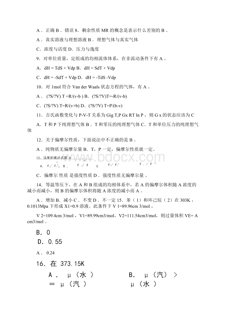 完整word版化工热力学期末考试A卷及答案.docx_第2页