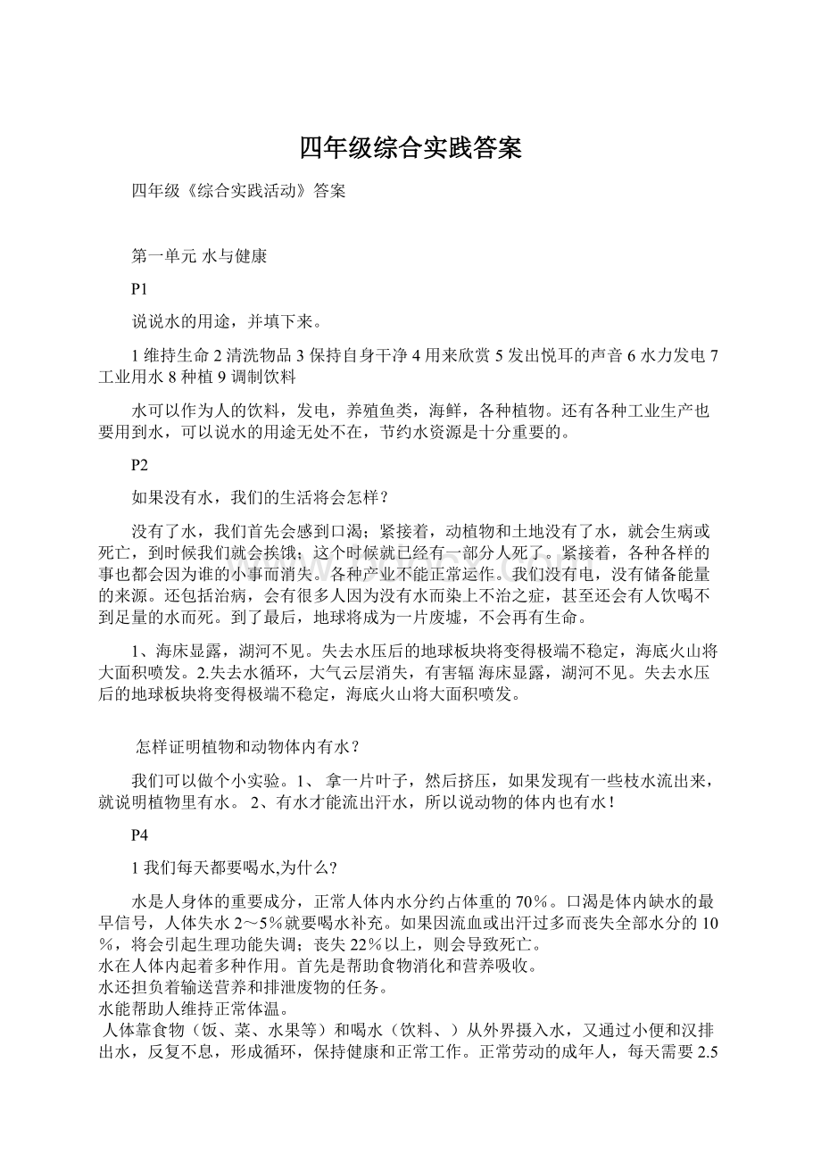 四年级综合实践答案.docx