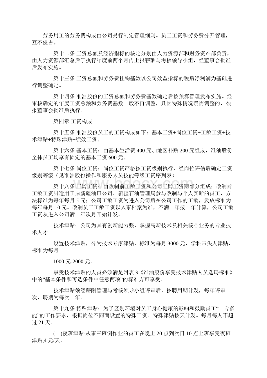 石油行业薪酬制度Word格式文档下载.docx_第3页