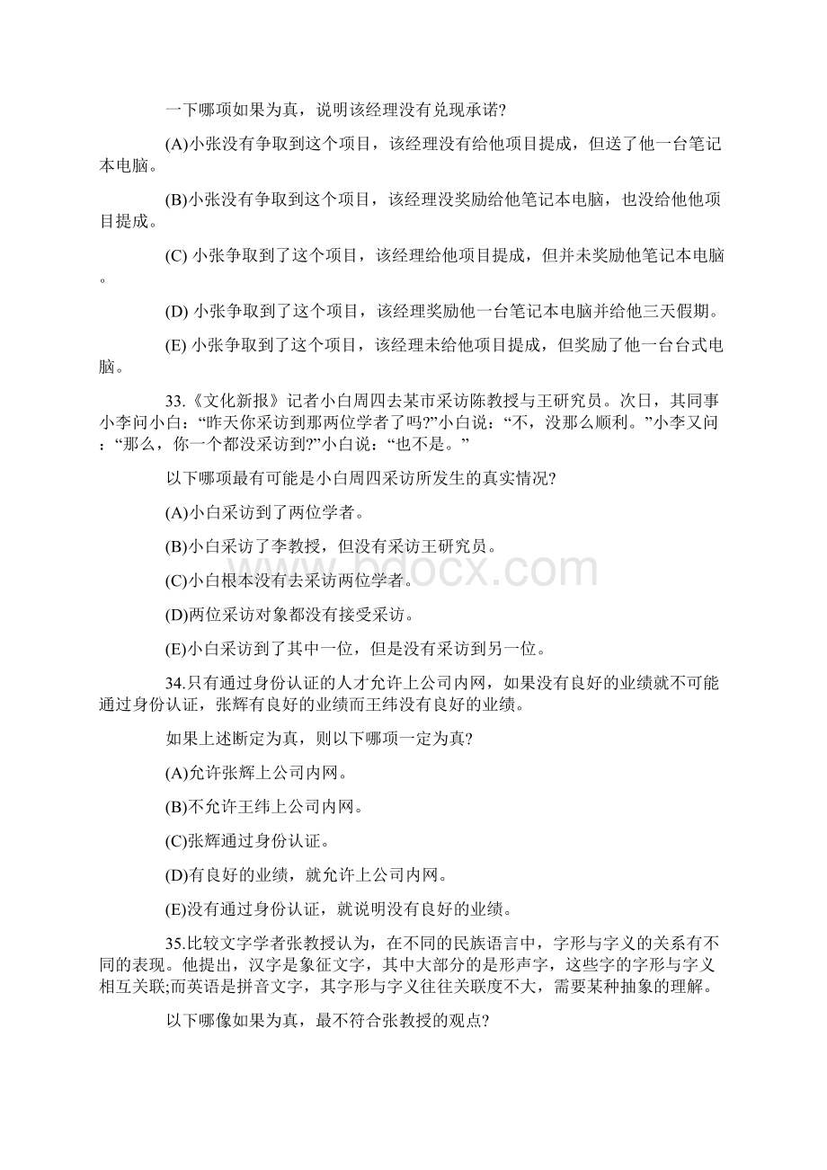 MBA联考逻辑真题及答案解析.docx_第3页