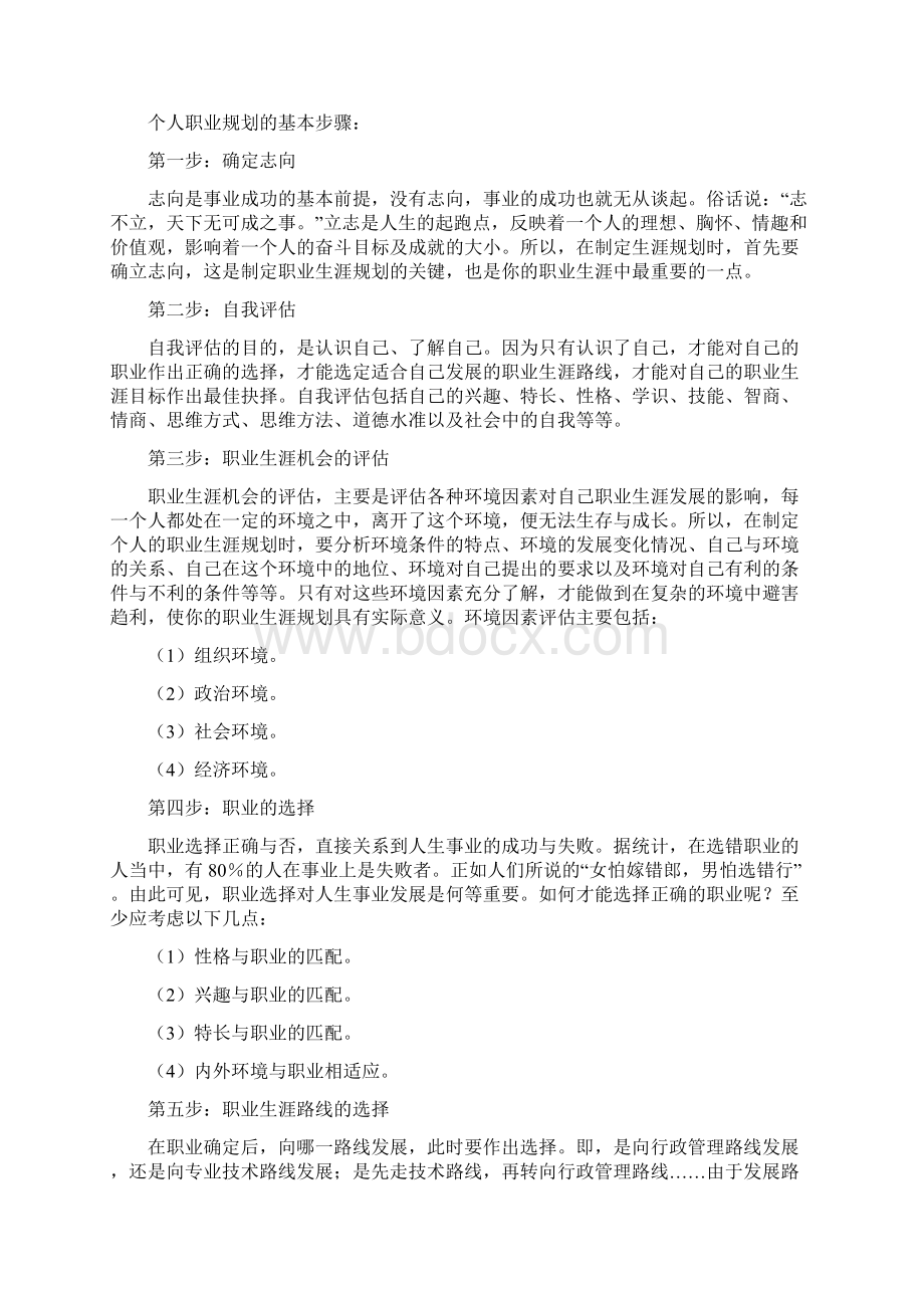 个人职业规划3.docx_第2页