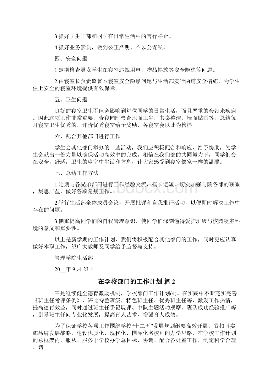 在学校部门的工作计划四篇.docx_第2页