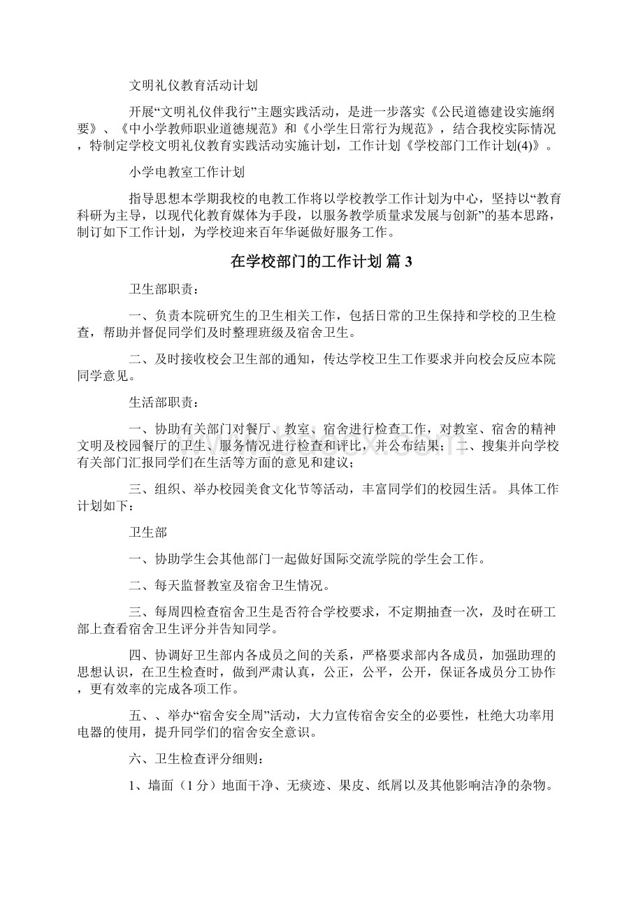 在学校部门的工作计划四篇.docx_第3页