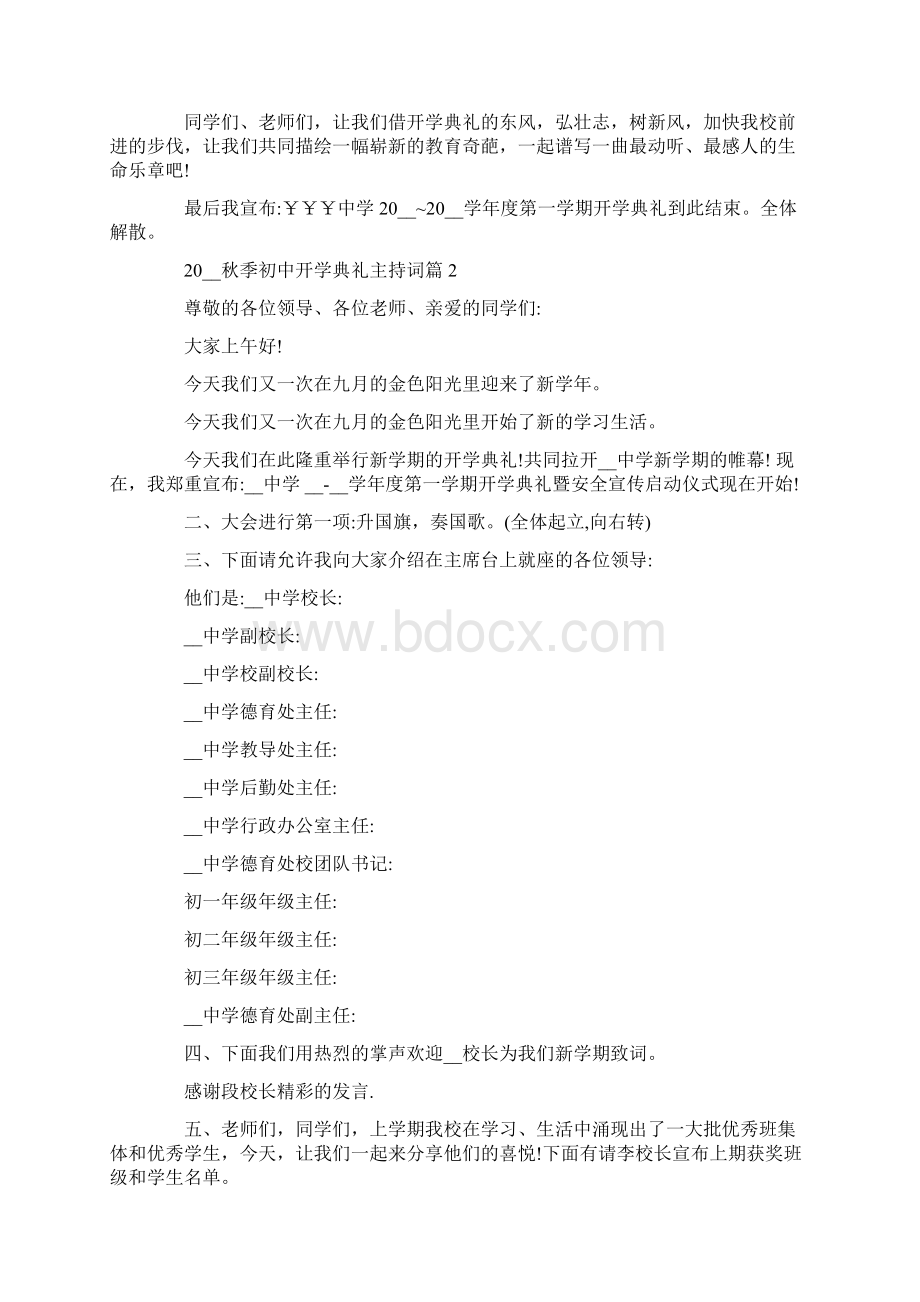 秋季开学典礼主持词4篇.docx_第3页