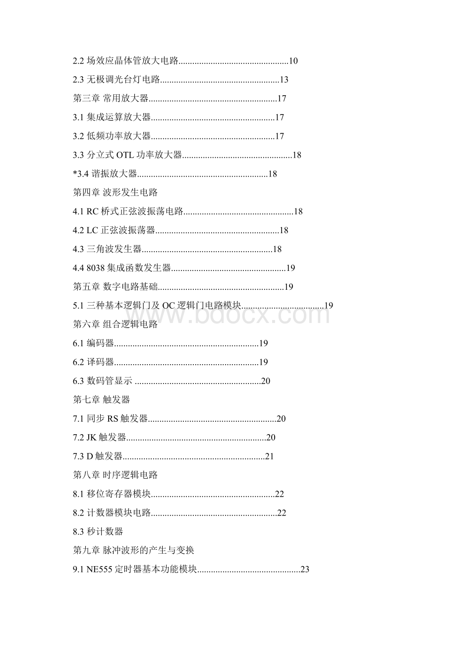 电子技术综合实验箱指导书.docx_第2页