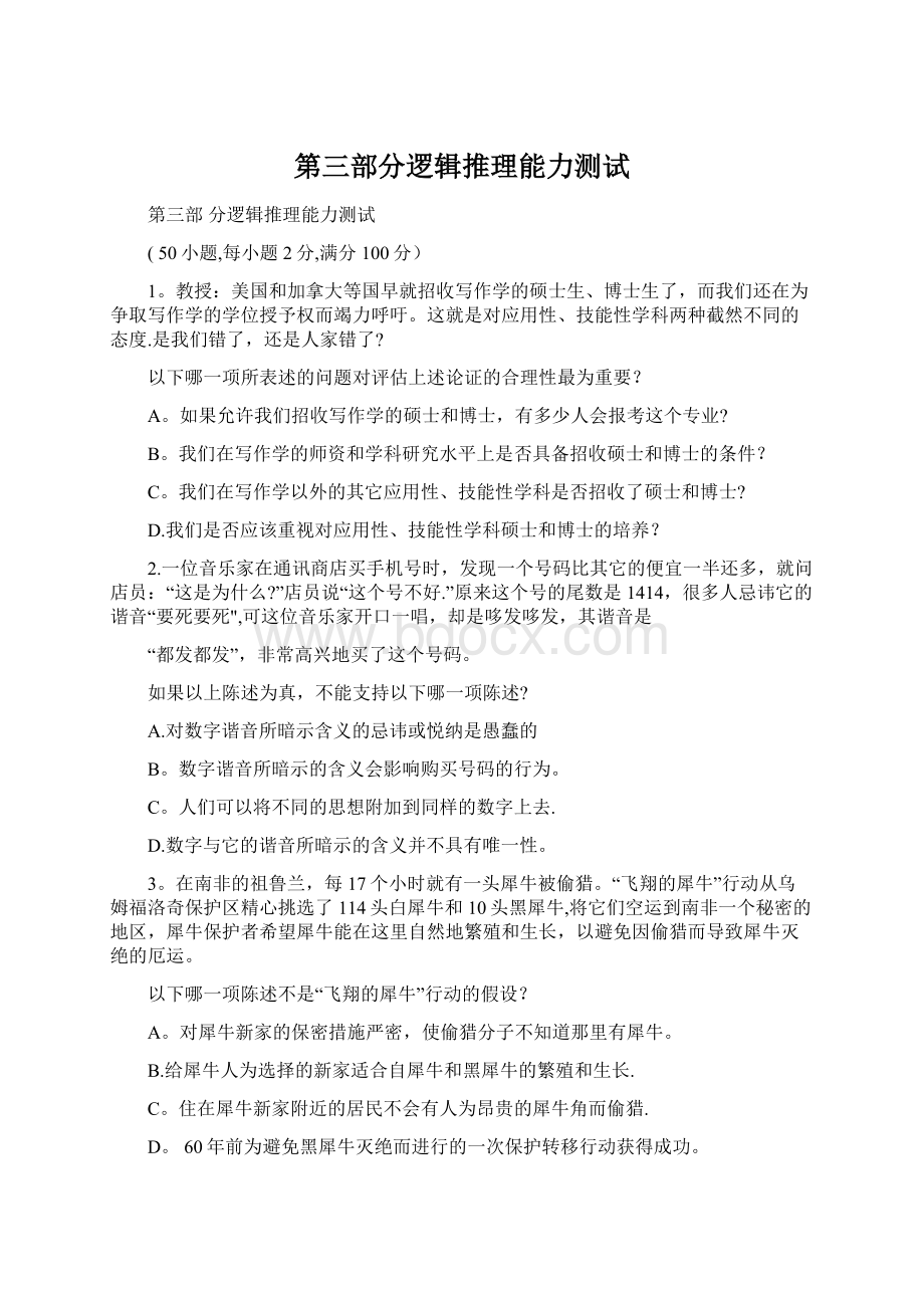 第三部分逻辑推理能力测试.docx