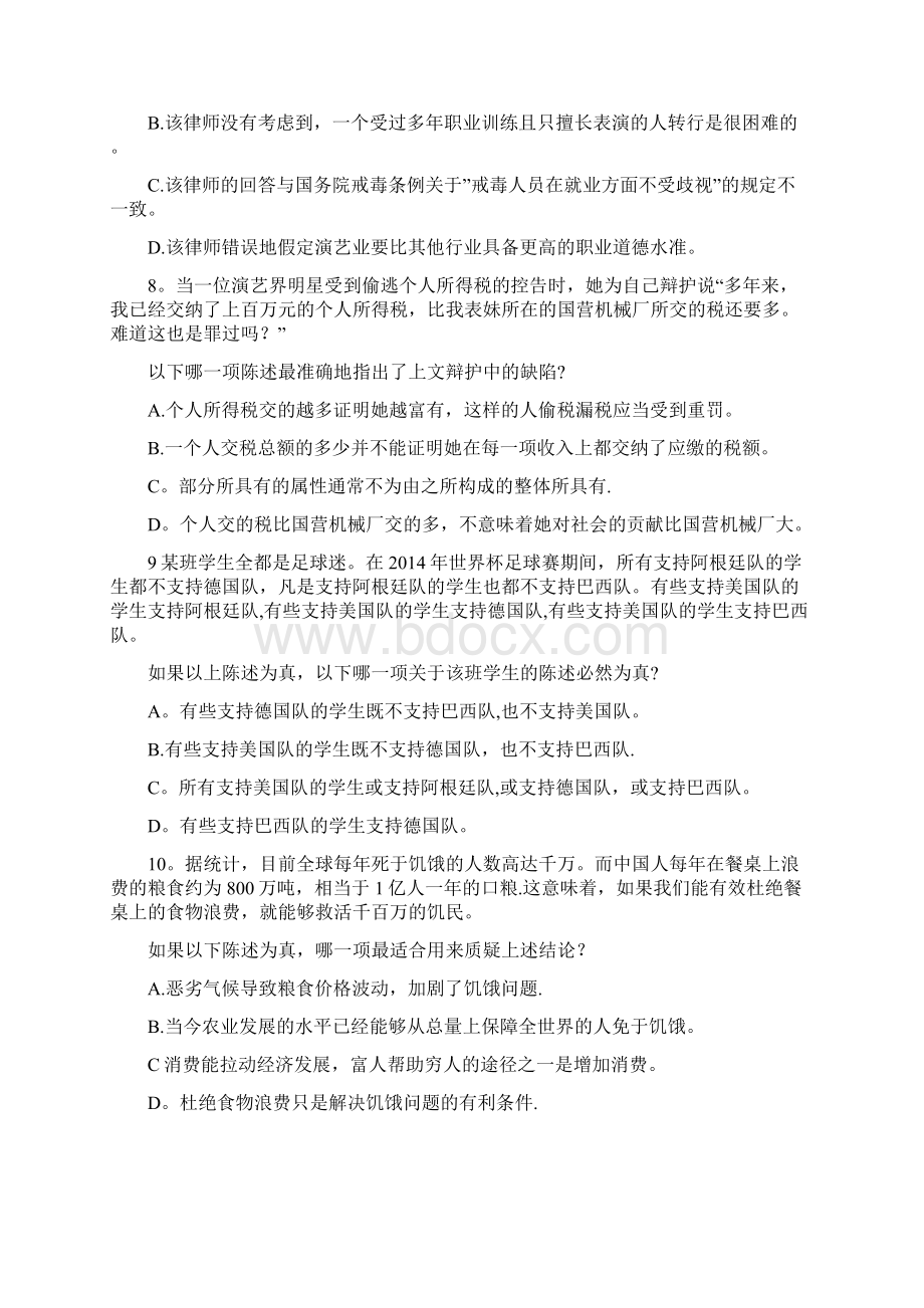 第三部分逻辑推理能力测试Word格式文档下载.docx_第3页