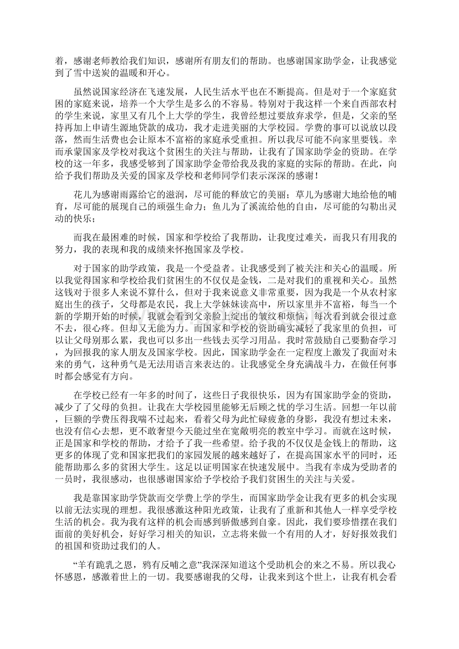 获得助学金心得体会精选5篇.docx_第3页