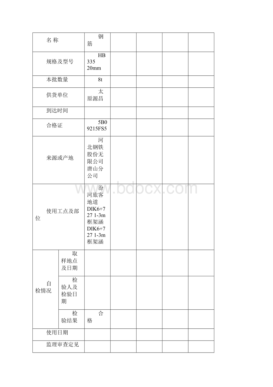 材料进场报验单.docx_第3页