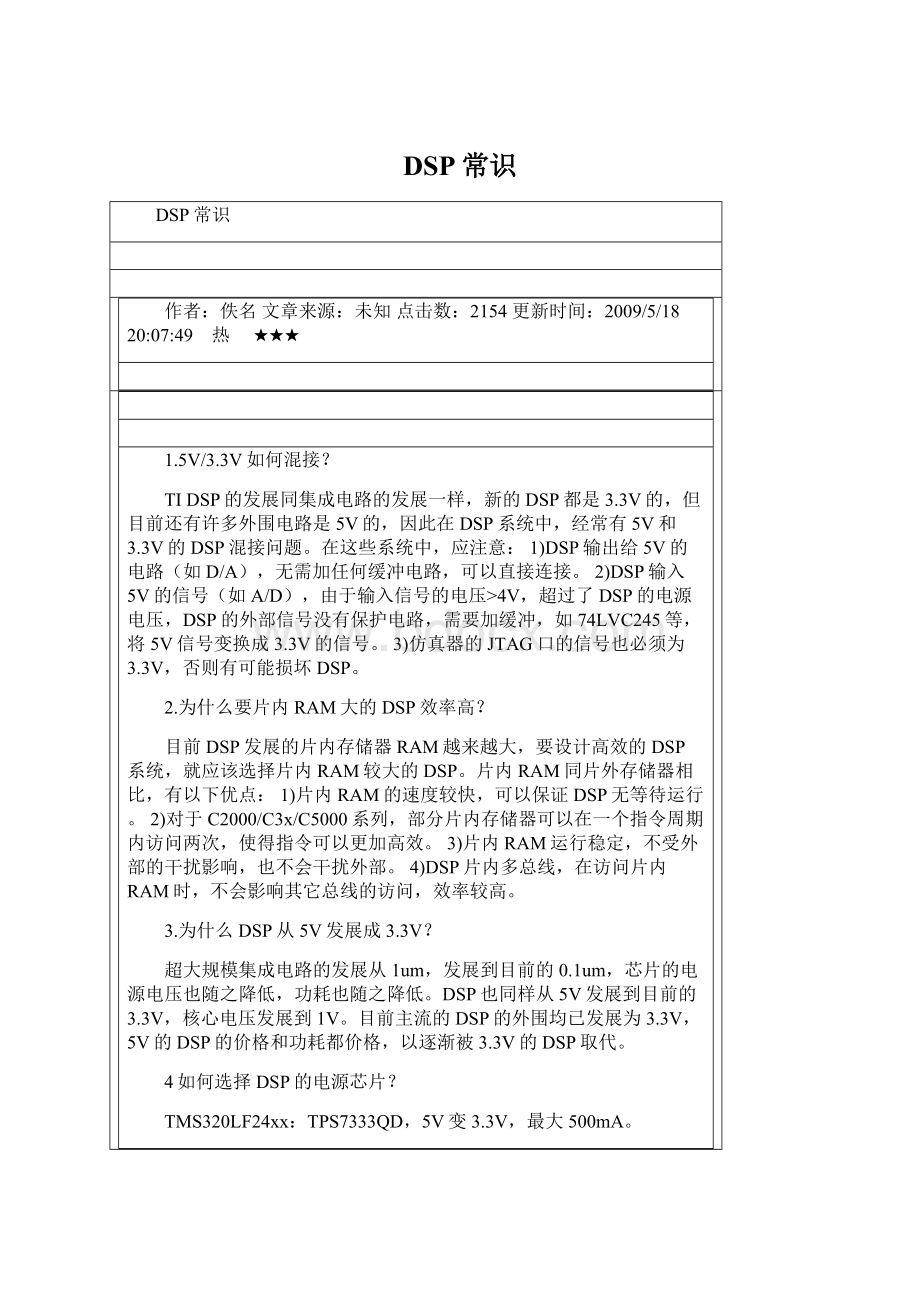 DSP常识.docx_第1页