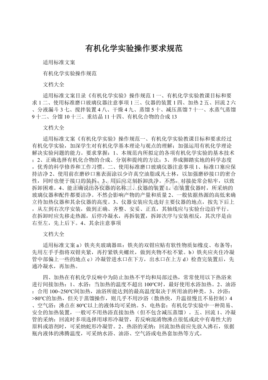 有机化学实验操作要求规范.docx