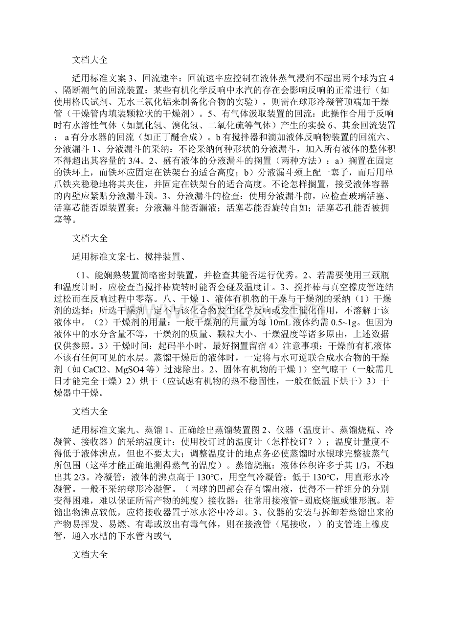 有机化学实验操作要求规范.docx_第2页