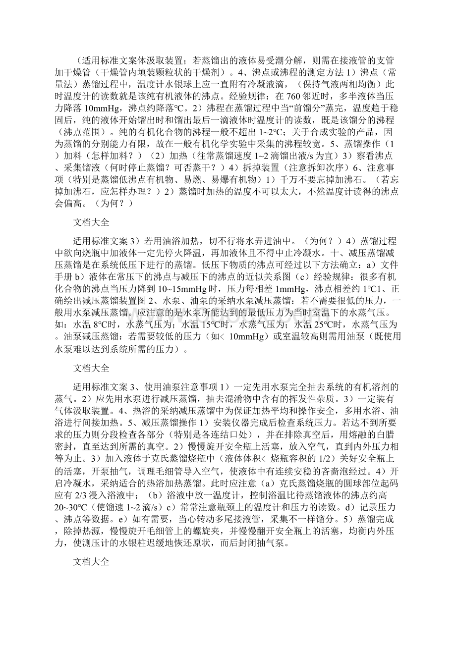 有机化学实验操作要求规范.docx_第3页