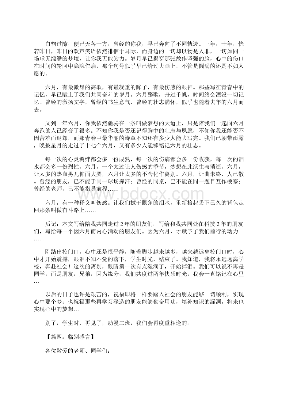 朋友离别感言.docx_第3页