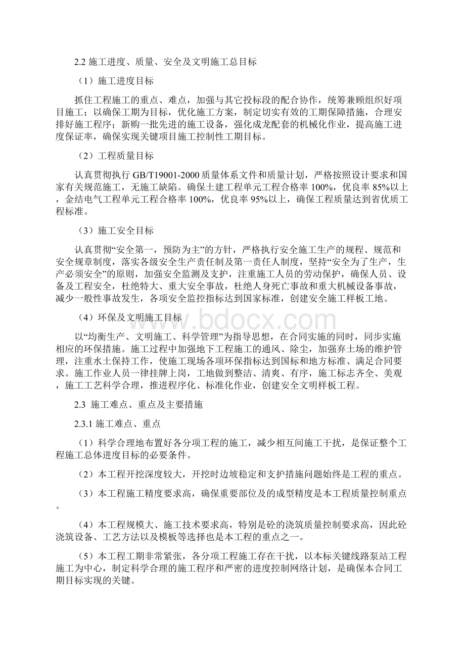 水泵站施工设计方案.docx_第2页