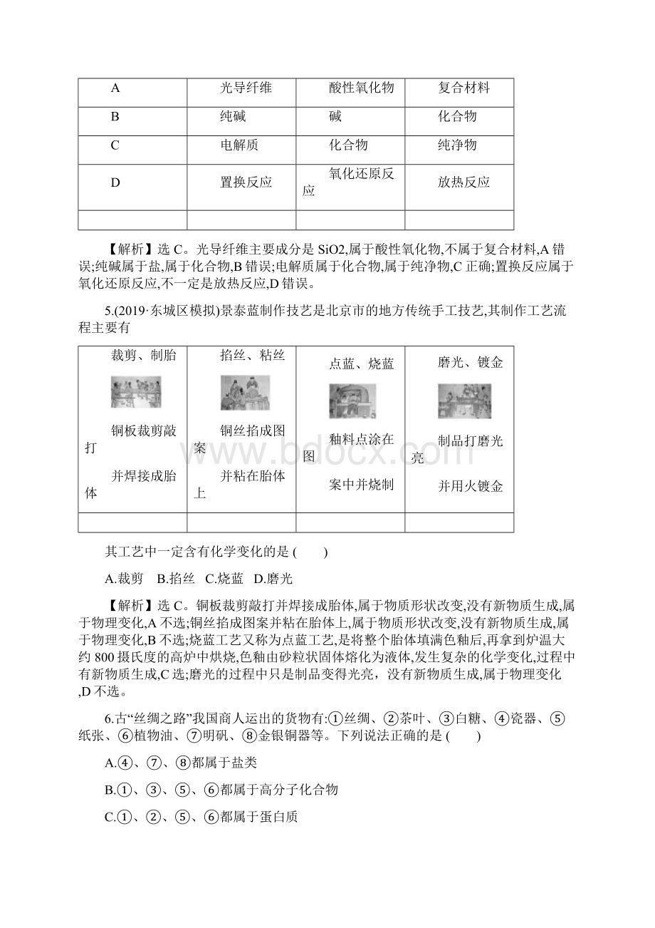 物质的分类作业Word格式文档下载.docx_第2页