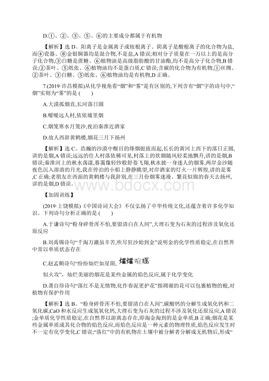 物质的分类作业Word格式文档下载.docx_第3页