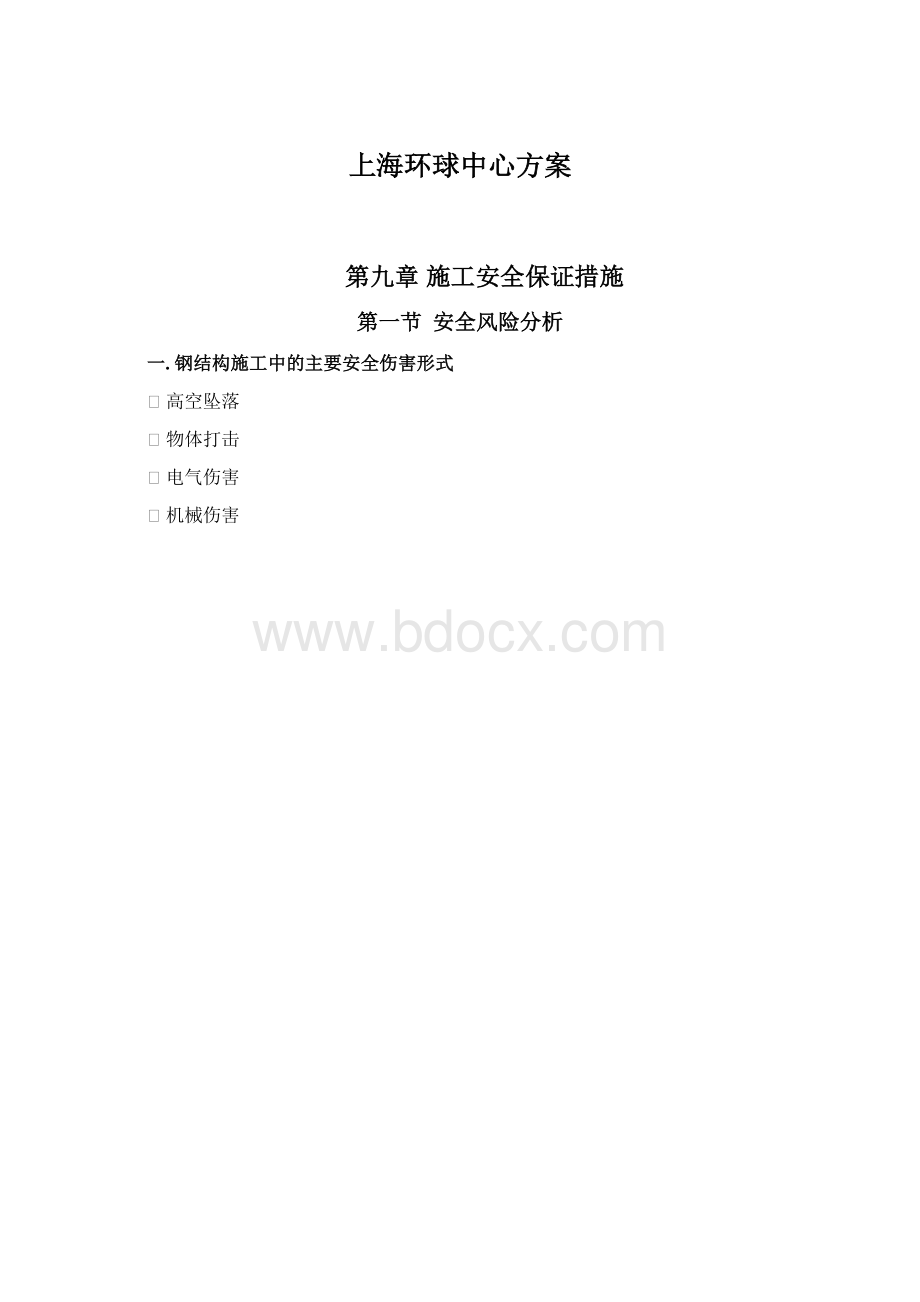 上海环球中心方案.docx