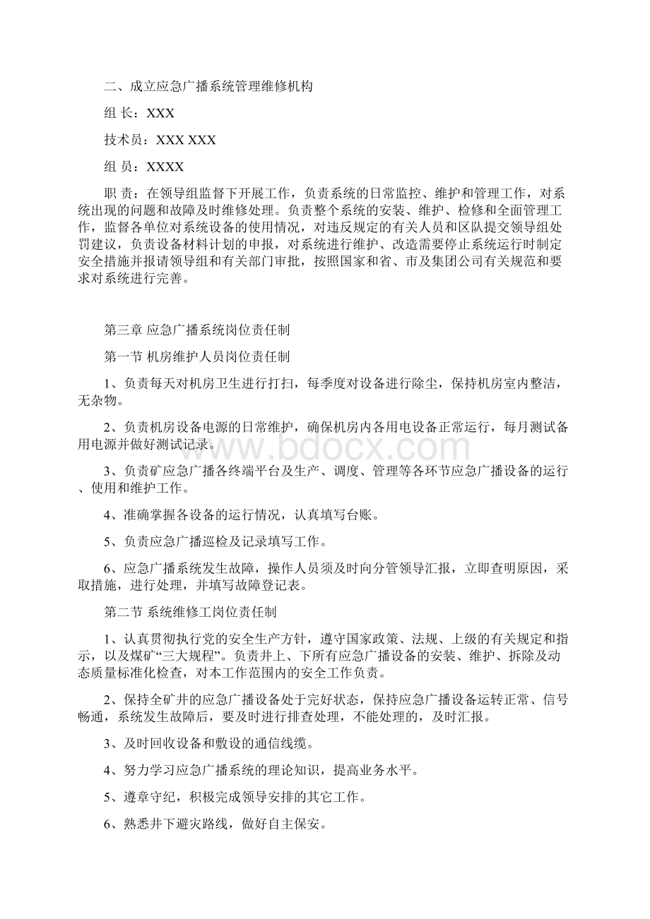 应急广播系统各项制度Word下载.docx_第2页