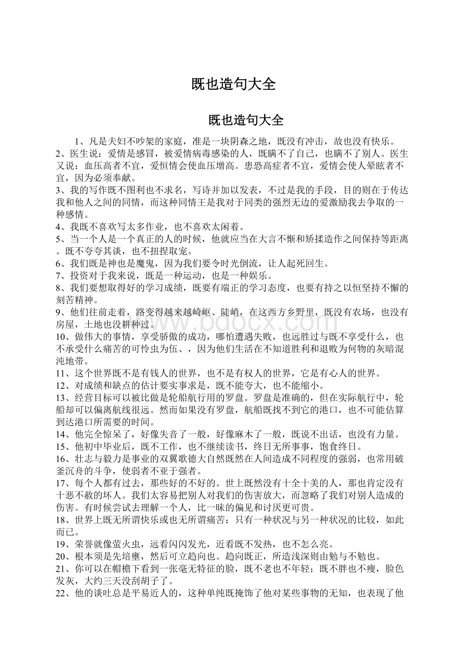 既也造句大全Word文件下载.docx