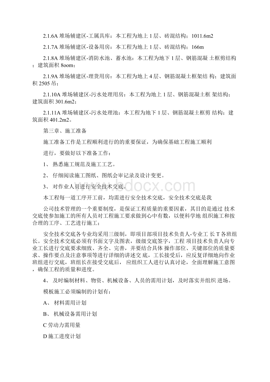 四层框架结构模板施工方案.docx_第2页