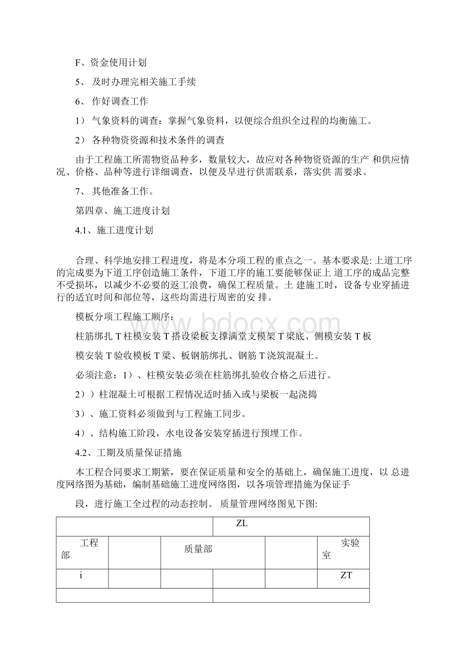 四层框架结构模板施工方案.docx_第3页