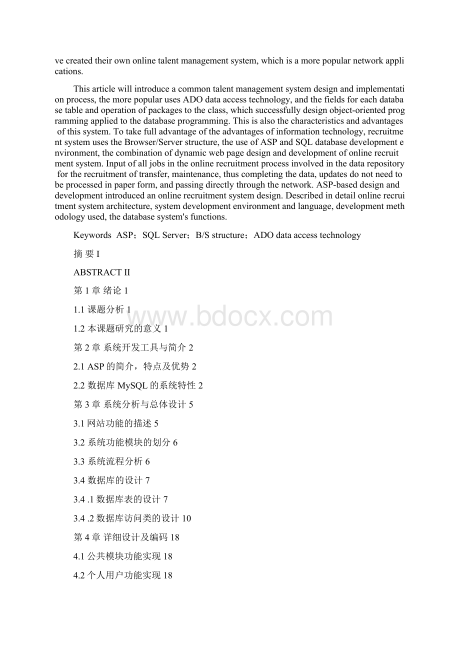 校园招聘系统 毕业设计文档格式.docx_第2页