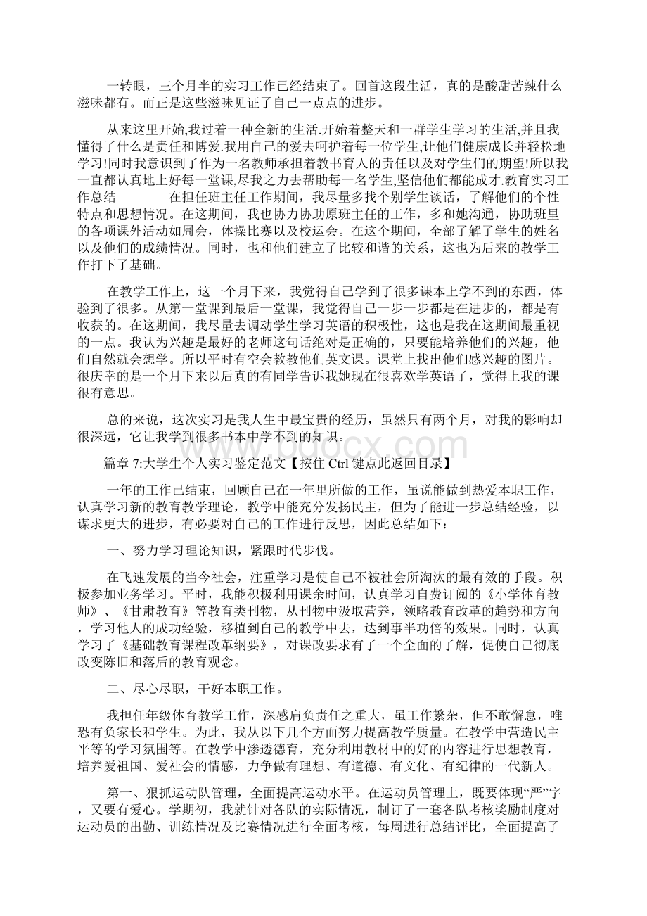 大学生个人自我鉴定意见文档10篇.docx_第3页