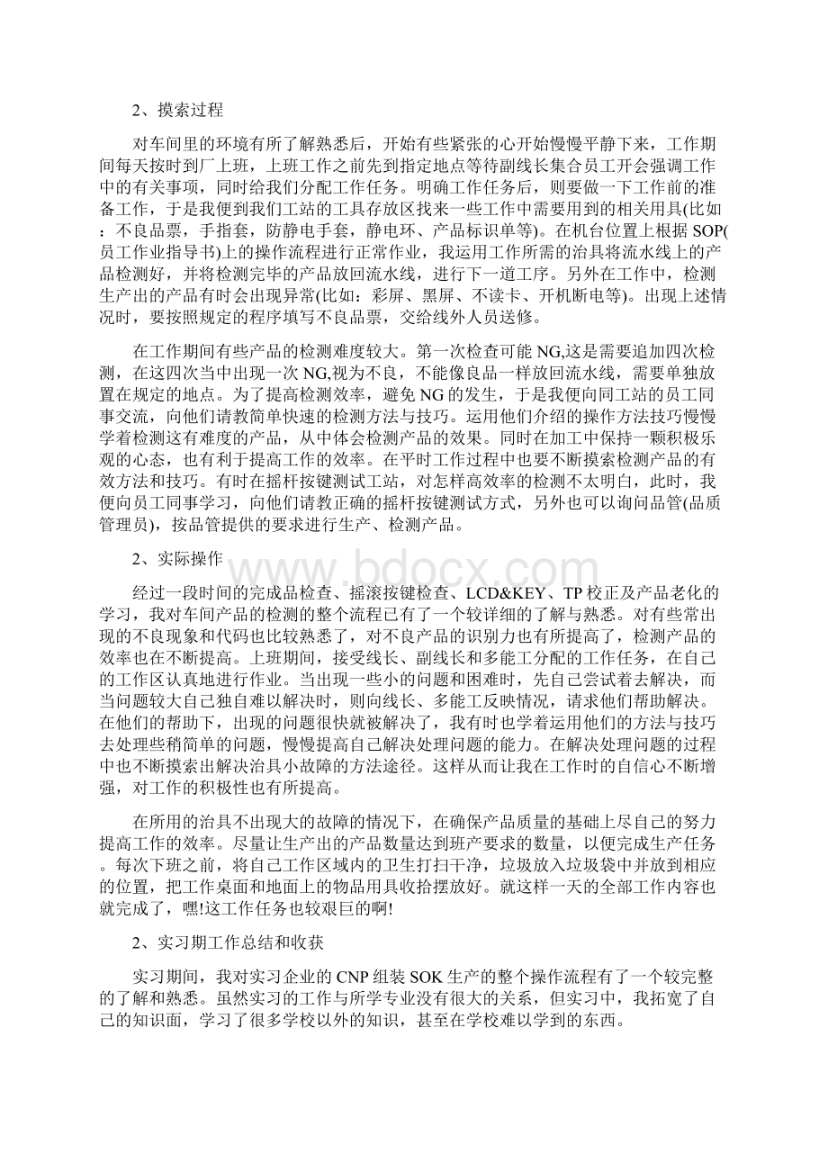 建筑设备专业实习报告.docx_第3页