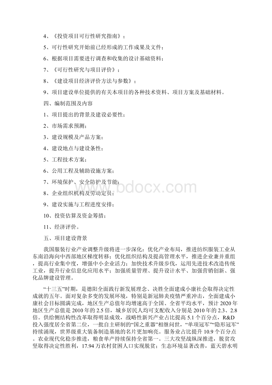 德阳保暖背心项目投资计划书Word文件下载.docx_第3页