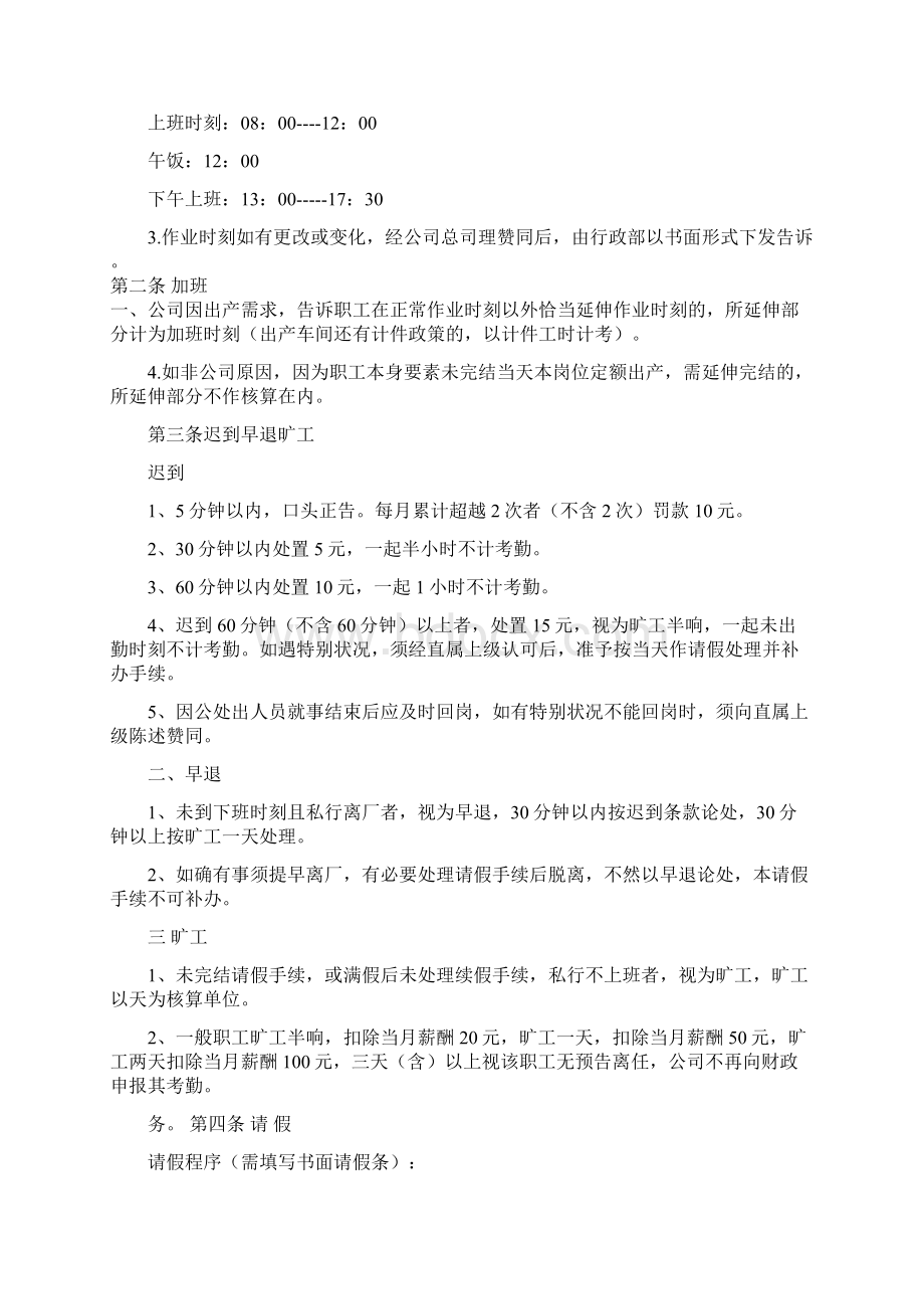 企业管理制度企业员工管理制度Word文档下载推荐.docx_第2页