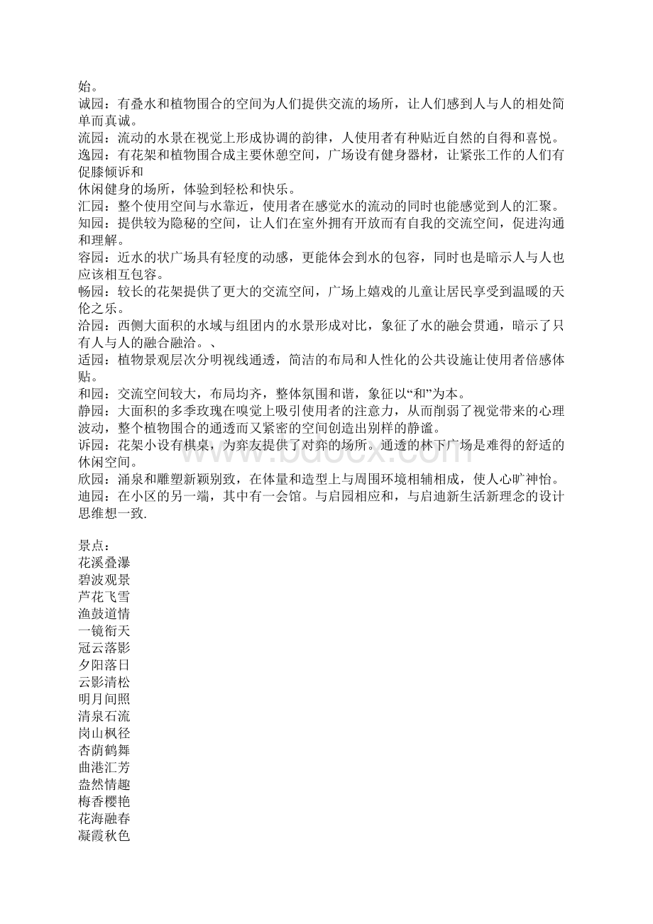 给园林亭台取个风雅的名字Word文件下载.docx_第2页