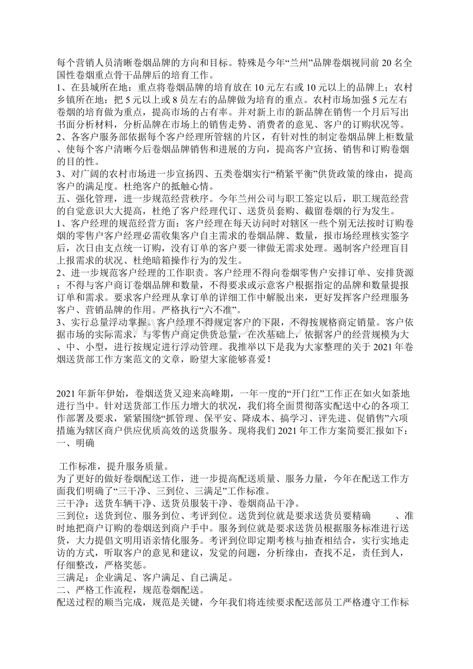 卷烟营销工作方案Word下载.docx_第3页