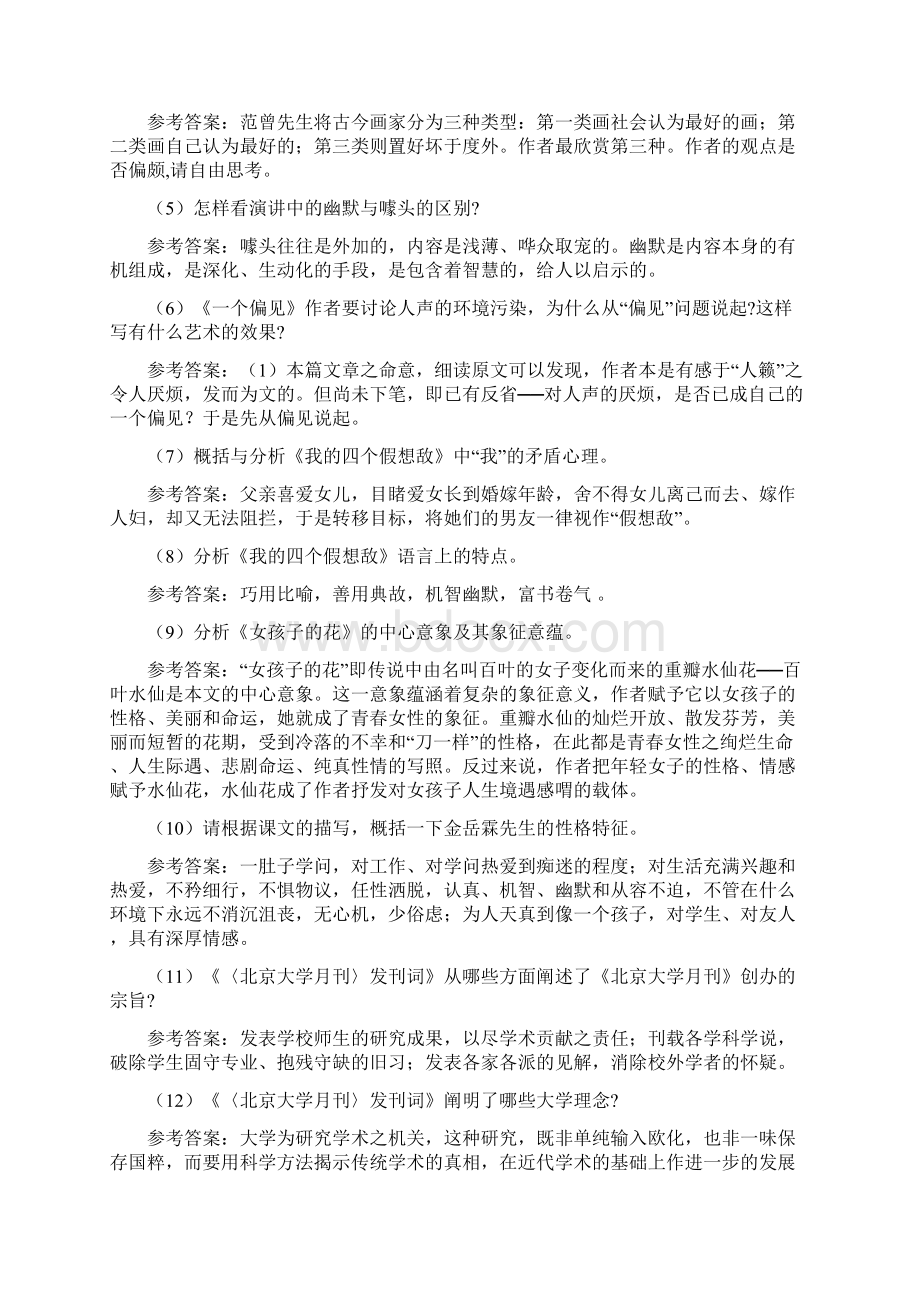 大学语文出题范围Word文件下载.docx_第3页