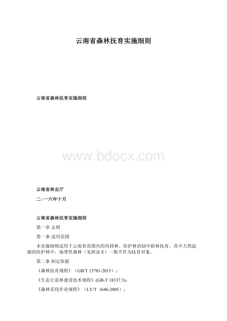 云南省森林抚育实施细则.docx