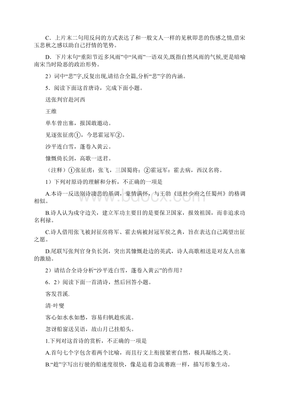 安徽省阜阳市高一上学期语文诗歌鉴赏题大全40题word含答案.docx_第3页