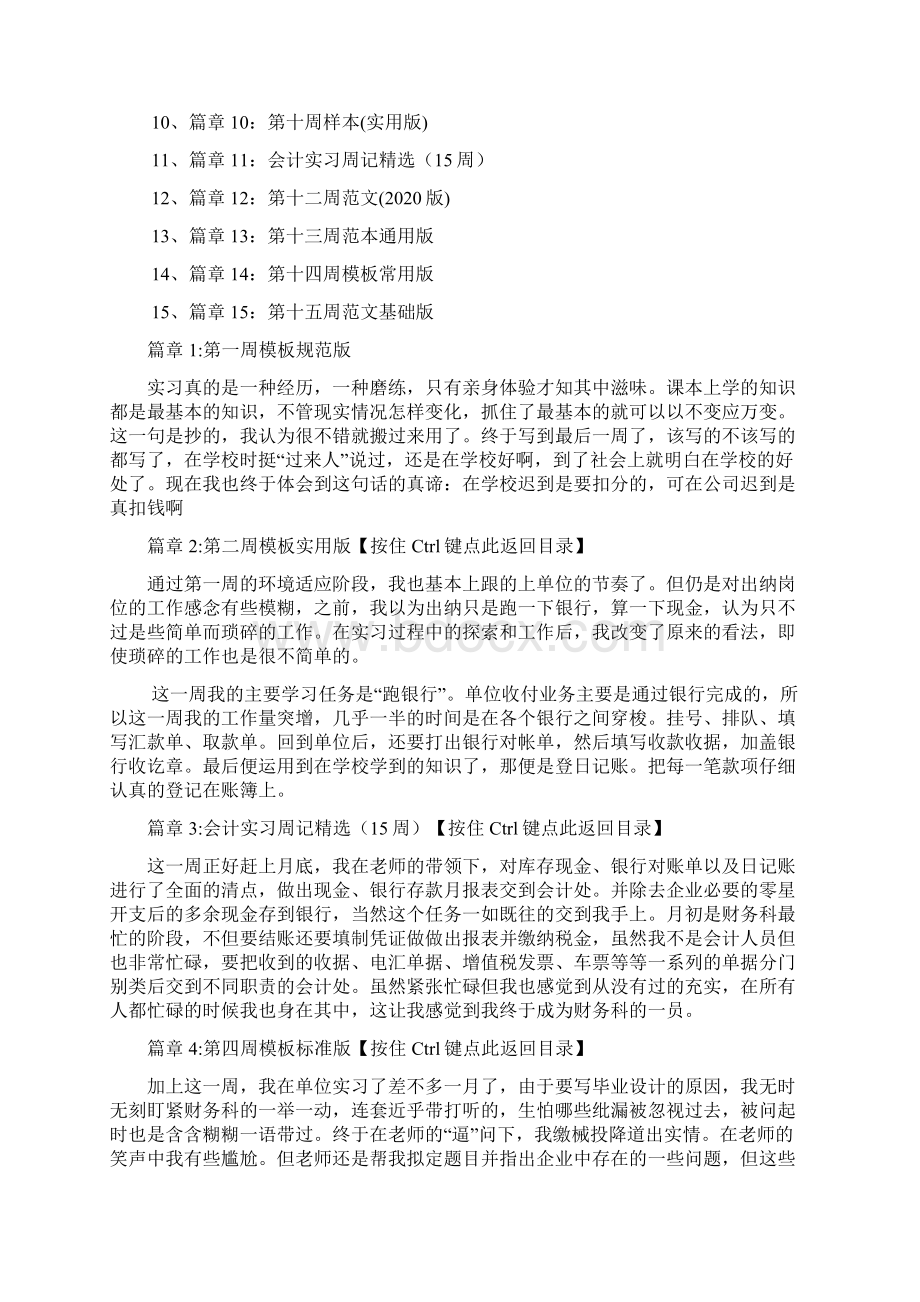 会计实习周记精选15周15篇.docx_第2页