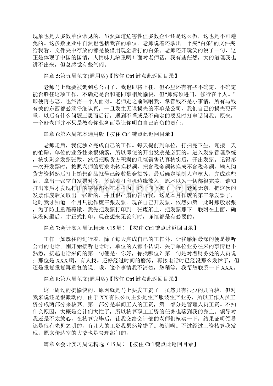 会计实习周记精选15周15篇.docx_第3页