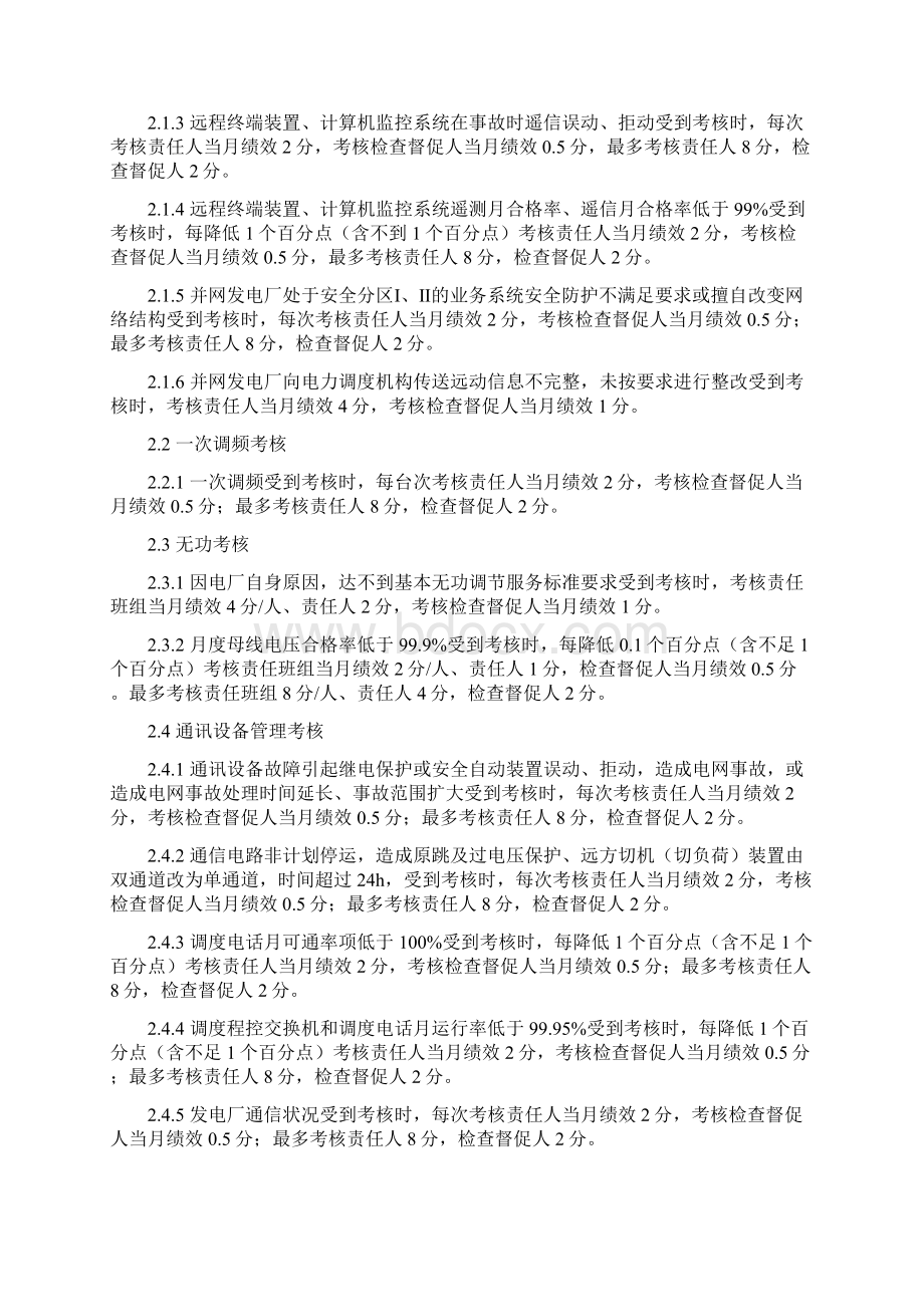 两个细则考核细则试运行稿文档格式.docx_第3页