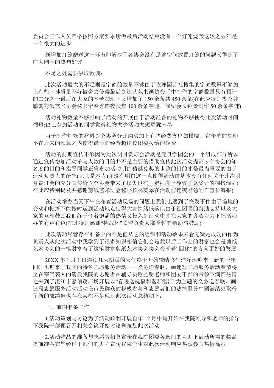 大学开展元旦活动总结.docx_第2页