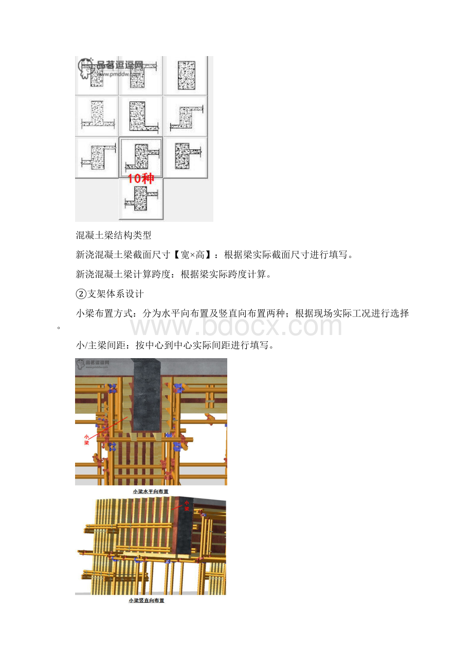 品茗安全计算软件新手基础学习教学教程1梁侧模版Word文档下载推荐.docx_第3页