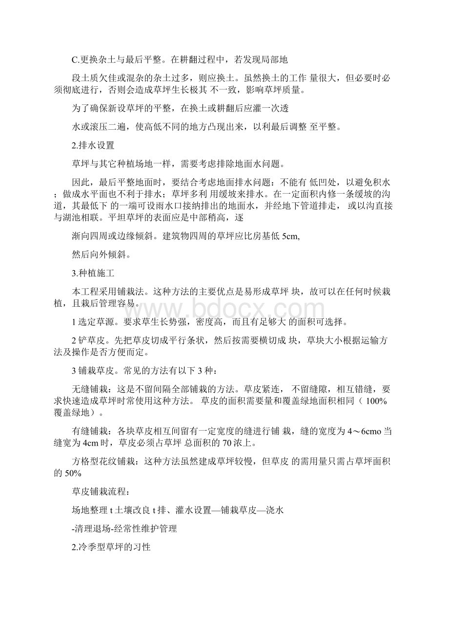 草坪施工养护方案.docx_第2页