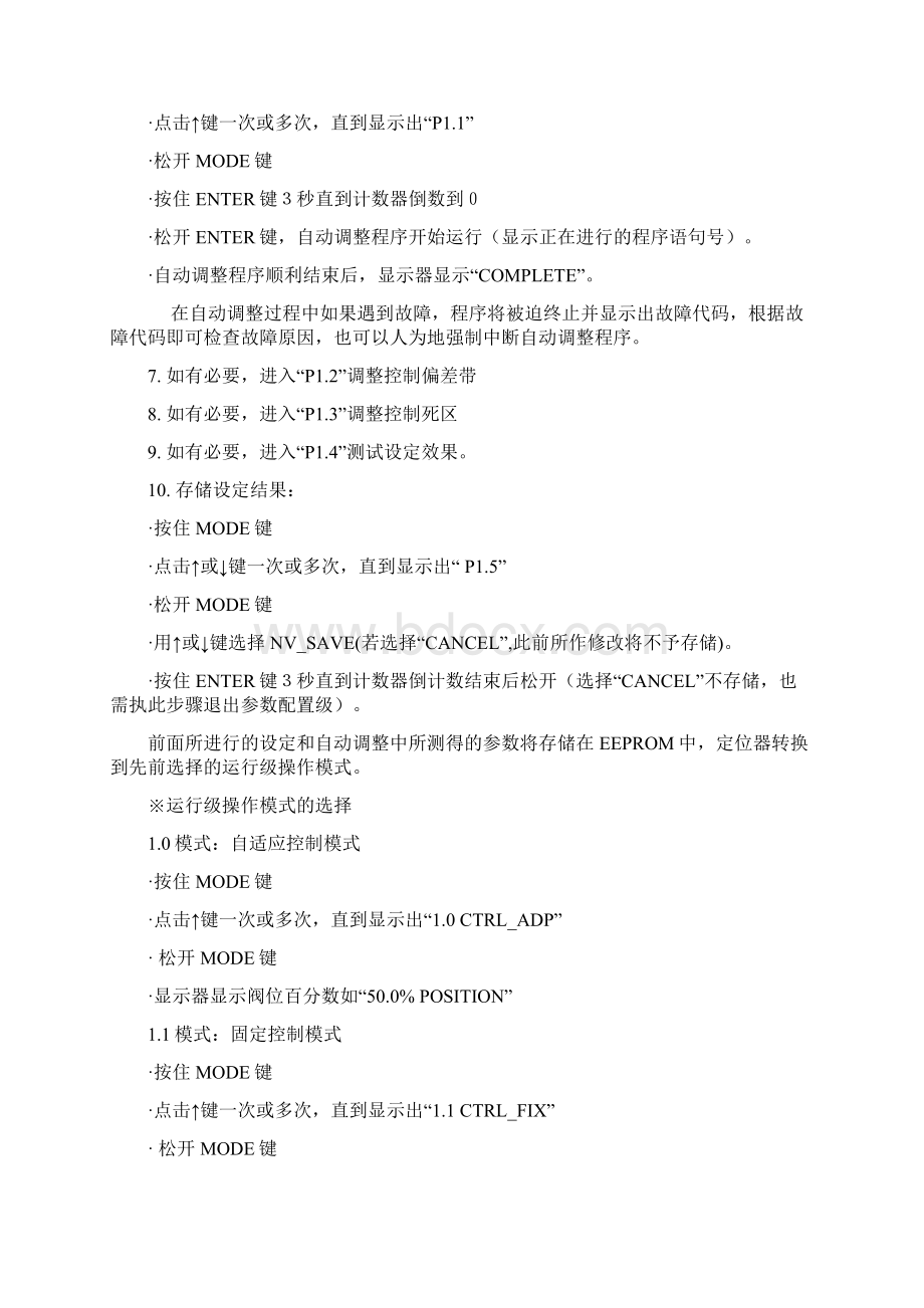 ABB智能定位器TZIDC调试说明书中文正式版Word格式.docx_第3页