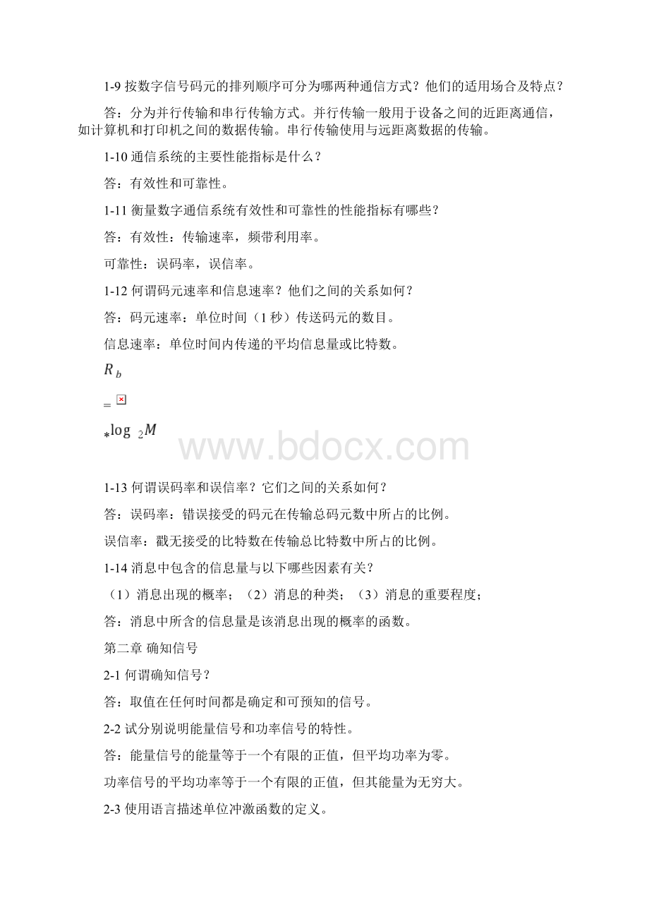 通信原理简答题答案2个人整理.docx_第2页