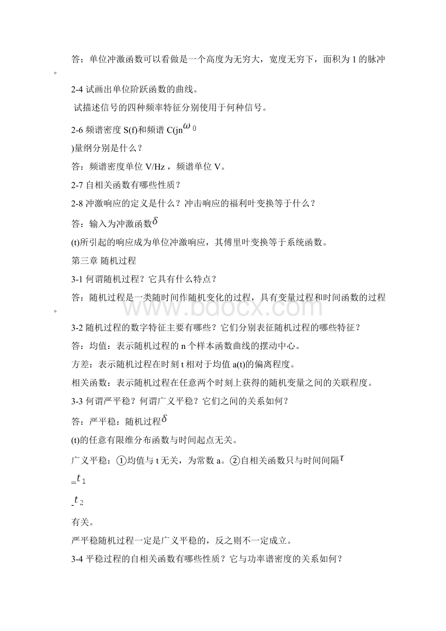 通信原理简答题答案2个人整理.docx_第3页