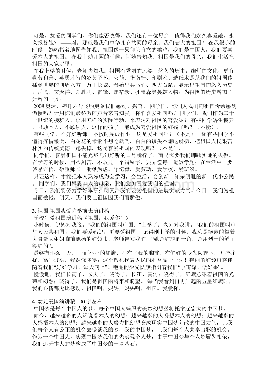 幼儿园爱国发言稿文档格式.docx_第2页