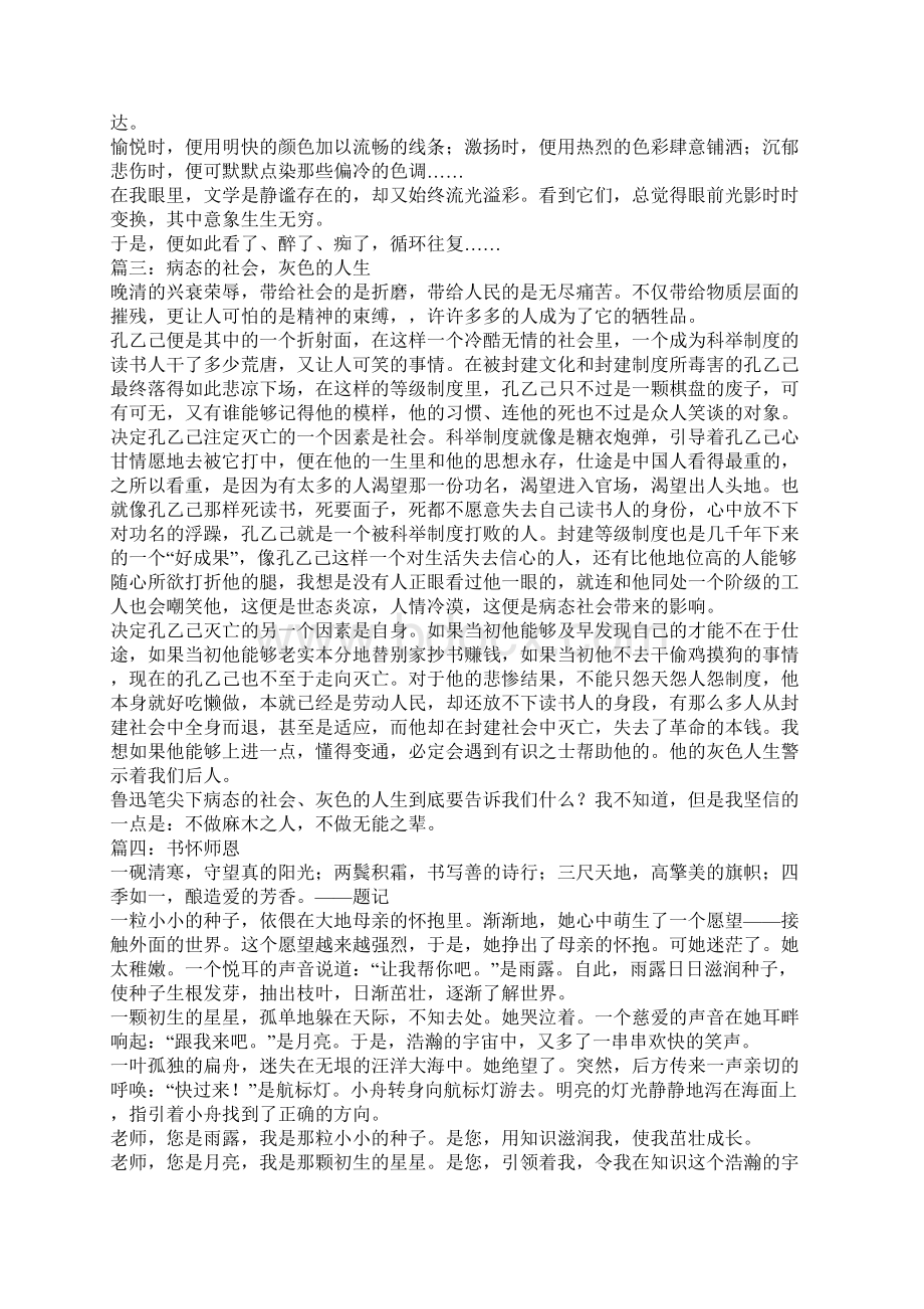 优美语段摘抄500字.docx_第2页